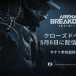 超リアル没入型ミリタリーシミュレーション『Arena Breakout：Infinite』PC版CBTが5月8日（水）よりスタート！実機によるゲームプレイ・トレーラーを初公開！
