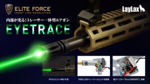 Elite Force EYETRACE（エリートフォース アイトレース）シリーズ エアソフトガン第一弾！革新的なLEDトレーサー内蔵 ”電動ガン” がついに登場！